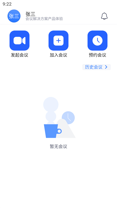 网易会议app v4.9.1 手机版