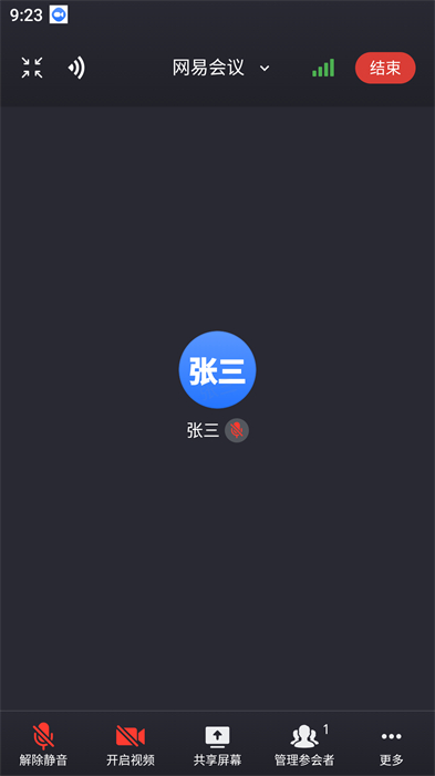 网易会议app v4.9.1 手机版