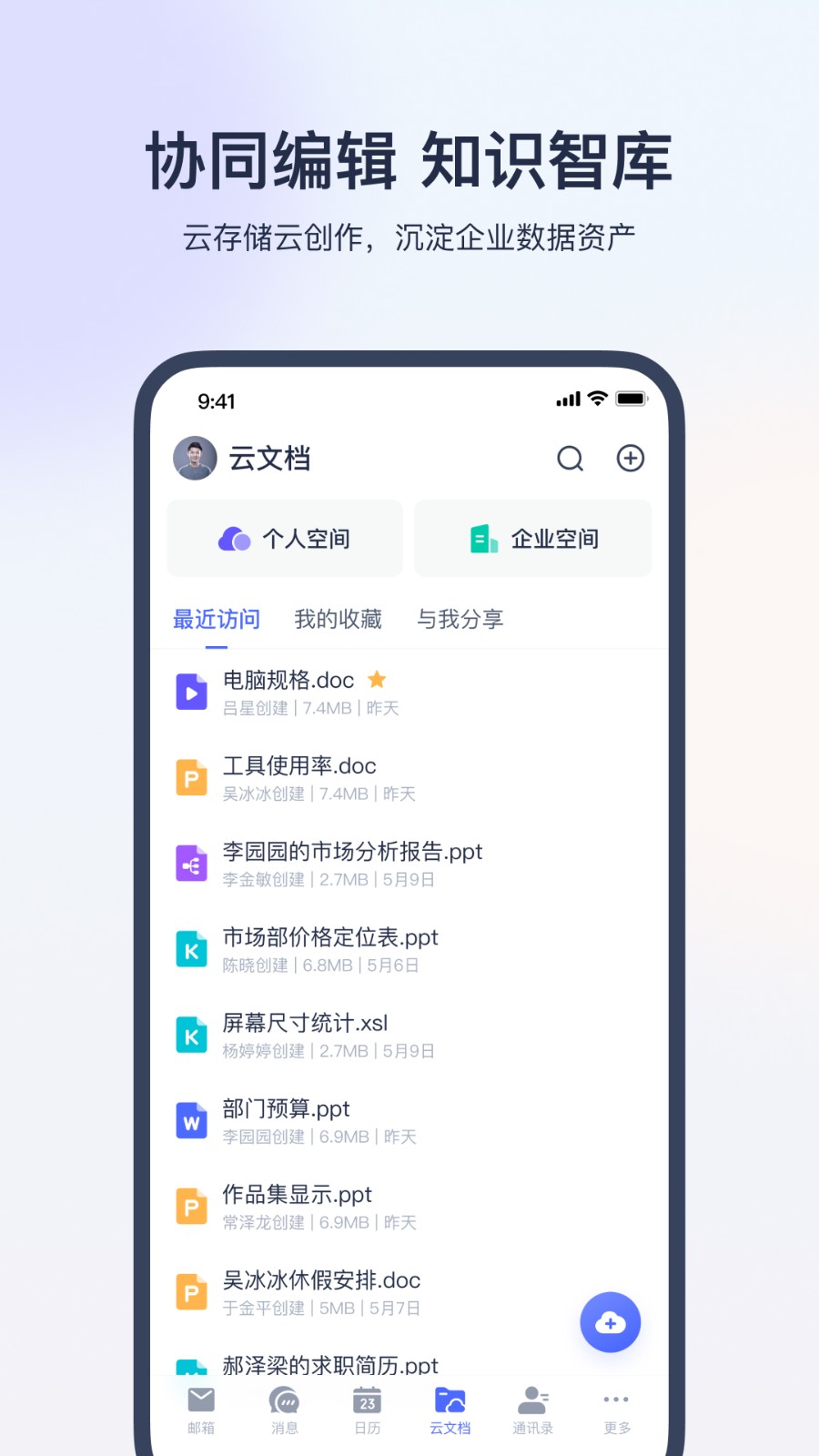 网易灵犀办公软件(企业服务) v1.24.2 安卓版