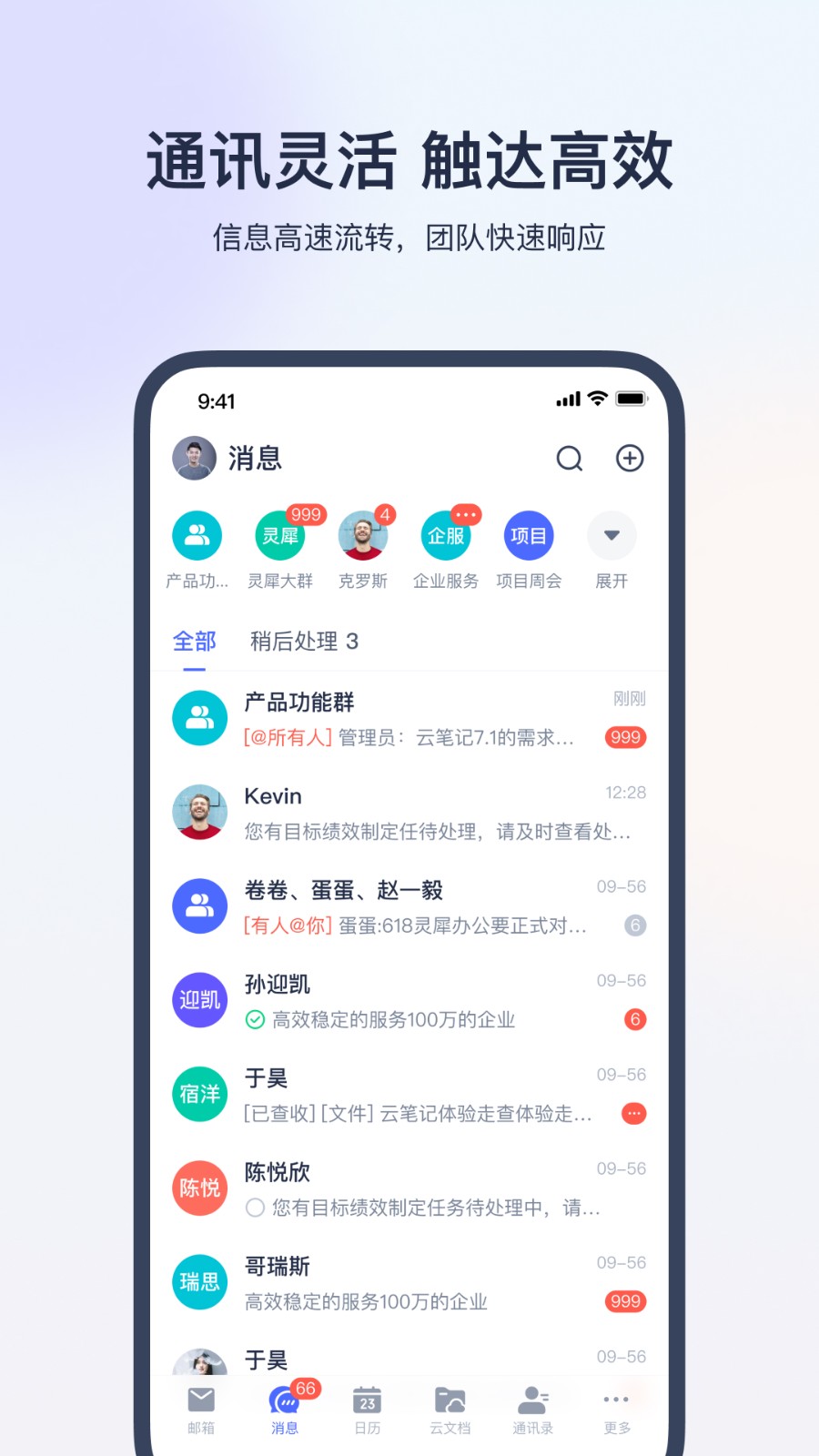 网易灵犀办公软件(企业服务) v1.24.2 安卓版