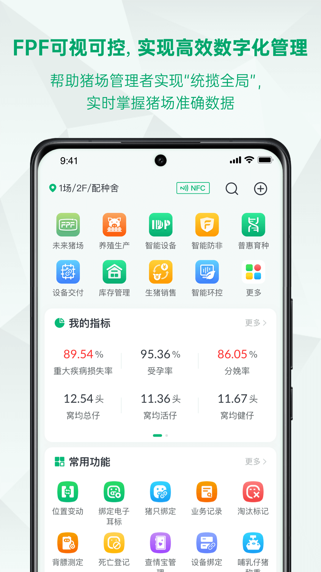 未来猪场Pro手机版 v2.2.1 安卓版