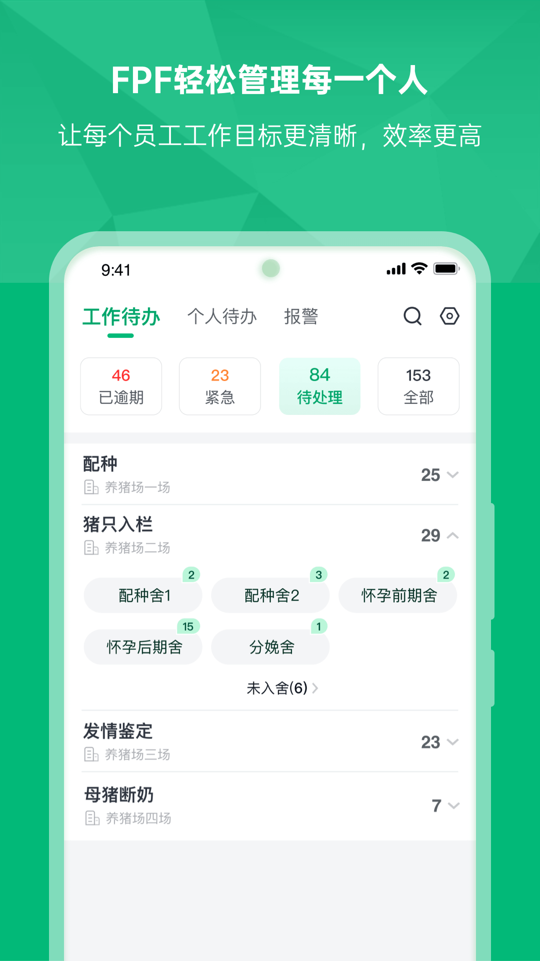 未来猪场Pro手机版 v2.2.1 安卓版