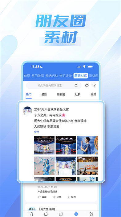 周大生超级导购app v1.4.29 安卓版