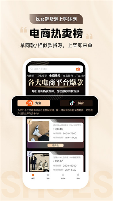 GO2货源平台最新版本 v3.2.4 安卓版