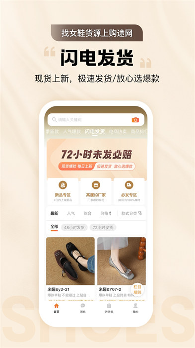 GO2货源平台最新版本 v3.2.4 安卓版