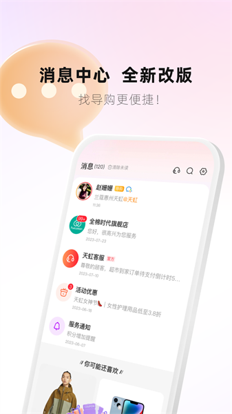 天虹商场网上商城 v6.2.0 安卓版