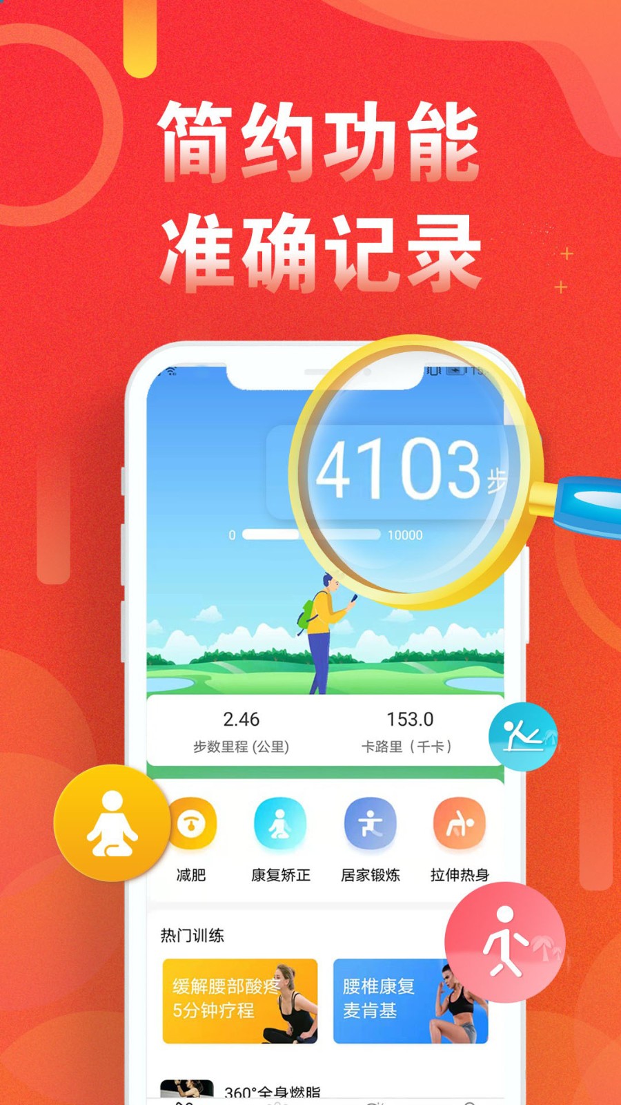 运动走路计步器软件 v5.1.0 安卓版