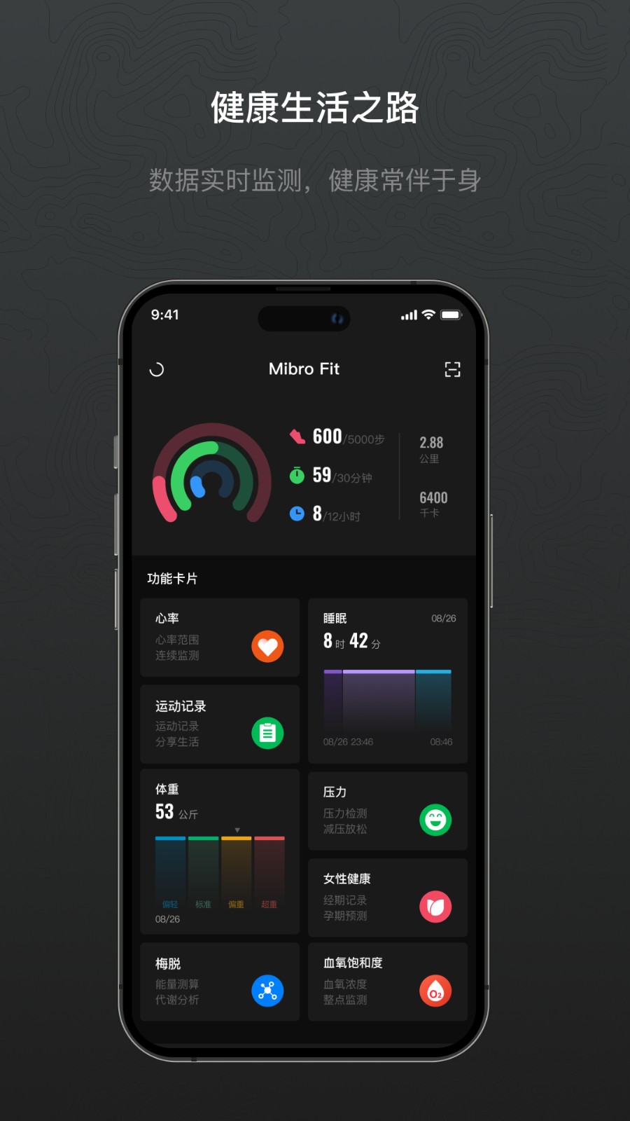 mibro fit app v1.5.11.17301 安卓版