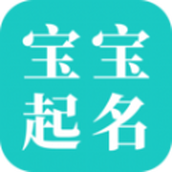 宝宝起名大师安卓版 v1.3.0 手机版