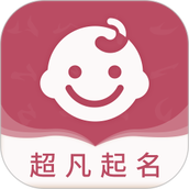 超凡宝宝起名取名 v1.44 安卓版