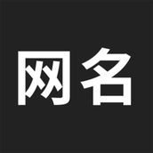 网名生成器免费下载 v1.6.0 安卓版