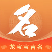 如意宝宝起名取名app v6.9.3 安卓版