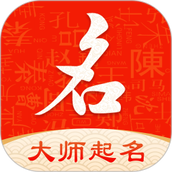 起名字大师最新版 v1.6.2 安卓版