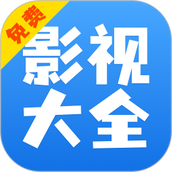 影视大全快看免费追剧app v8.4.7 手机版