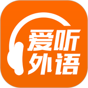 爱听外语app v6.1.0923 安卓手机版