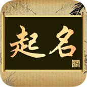 起名字 v2.2.7 安卓版