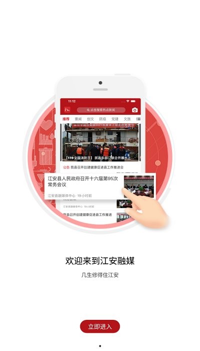 江安融媒app v2.2.6 安卓版