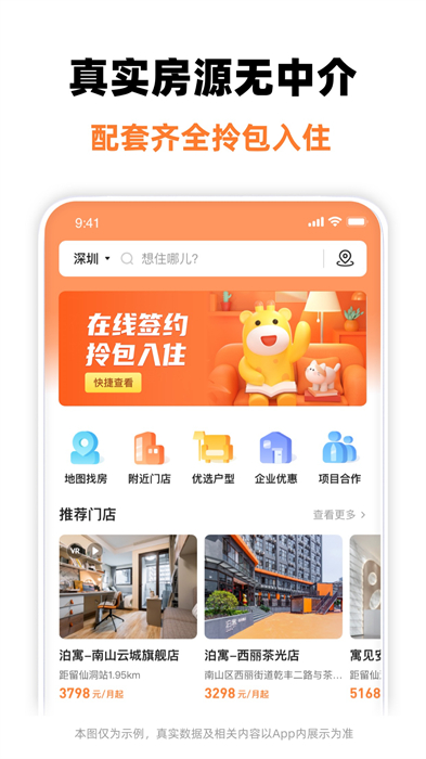 泊寓app v5.0.84 安卓版