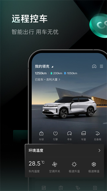 LynkCo软件 v3.5.5 安卓版