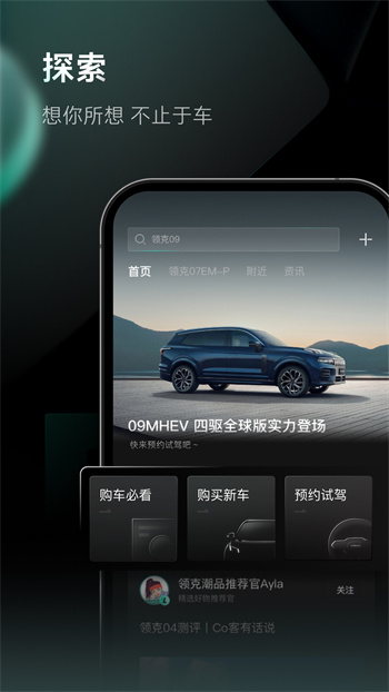 LynkCo软件 v3.5.5 安卓版