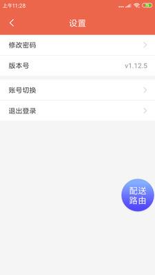 爽提配送 v1.17.7 安卓版