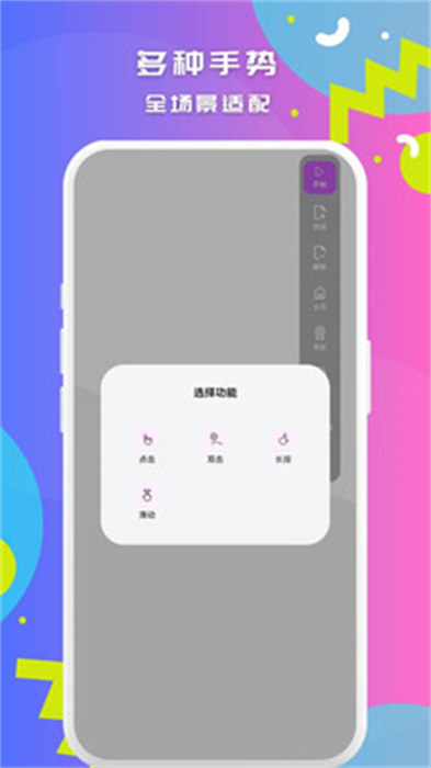 智能点击连点器 v1.0.1 安卓版