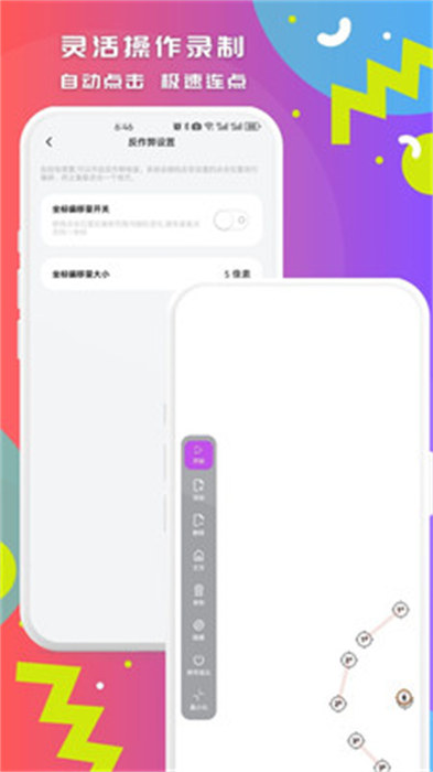 智能点击连点器 v1.0.1 安卓版