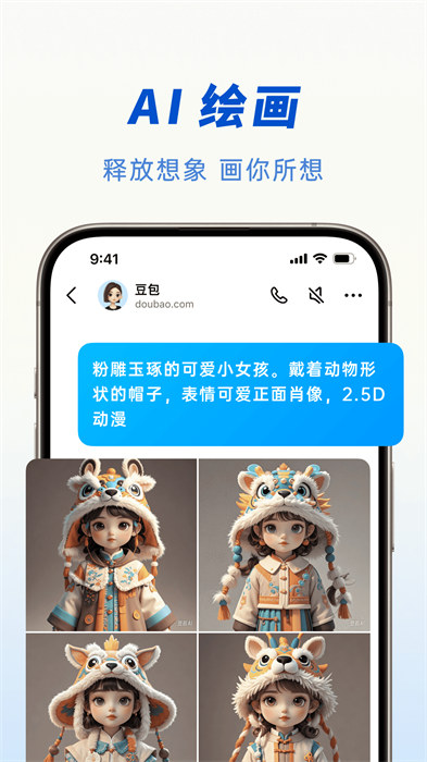 豆包人工智能在线 v6.1.0 安卓版