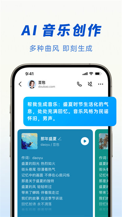 豆包人工智能在线 v6.1.0 安卓版