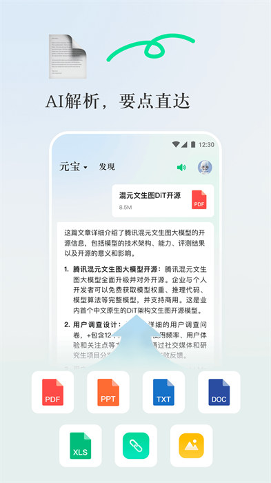 腾讯元宝ai手机端 v1.9.8 安卓版