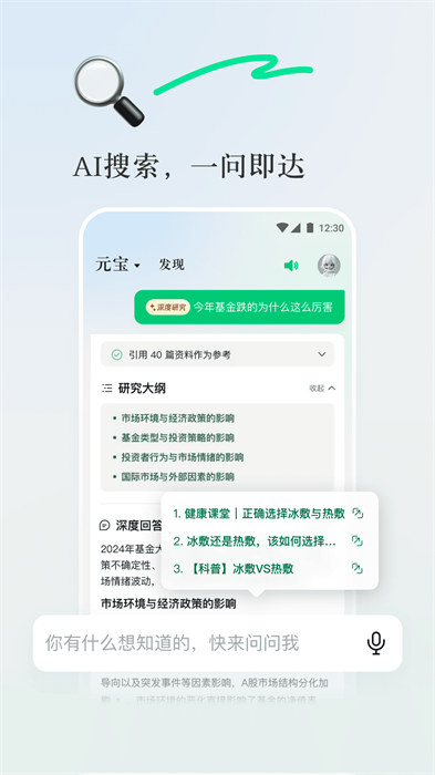 腾讯元宝ai手机端 v1.9.8 安卓版