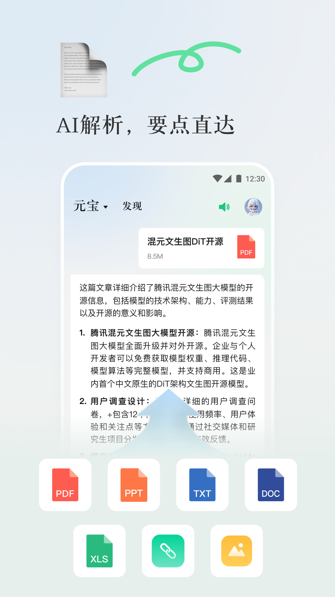 腾讯元宝免费下载 v1.9.8 安卓版