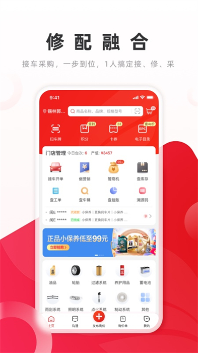 开思汽配app v5.19.0 安卓版