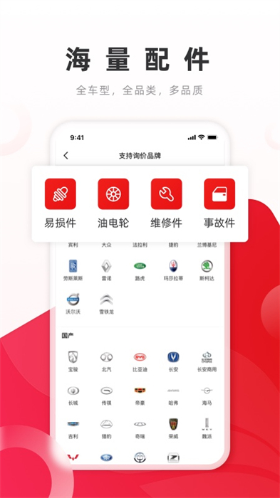 开思汽配app v5.19.0 安卓版