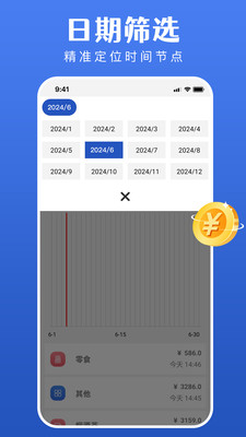 记账宝 v1.0.0 手机版