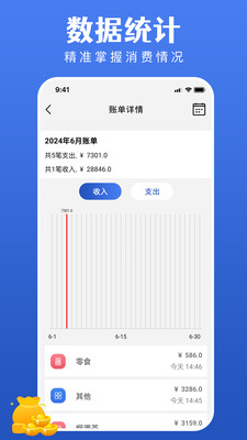 记账宝 v1.0.0 手机版