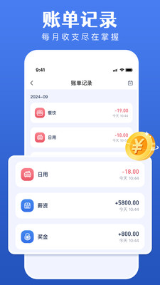 记账宝 v1.0.0 手机版