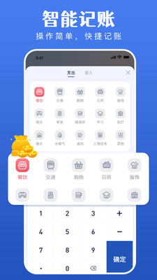 记账宝 v1.0.0 手机版