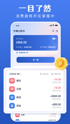 记账宝 v1.0.0 手机版