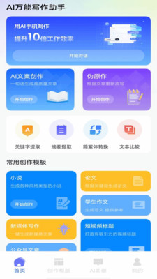 AI万能写作助手 v1.0.0 安卓版