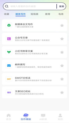 AI万能写作助手 v1.0.0 安卓版