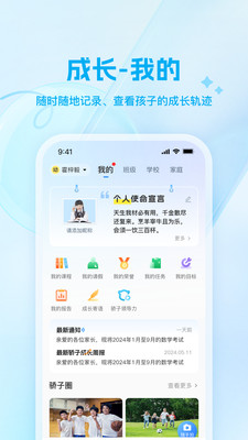 骄子成长 v2.0.1 安卓版