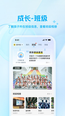骄子成长 v2.0.1 安卓版