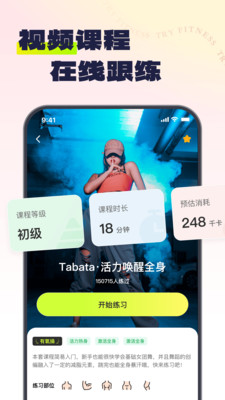 Try健身 v1.0.0 手机版