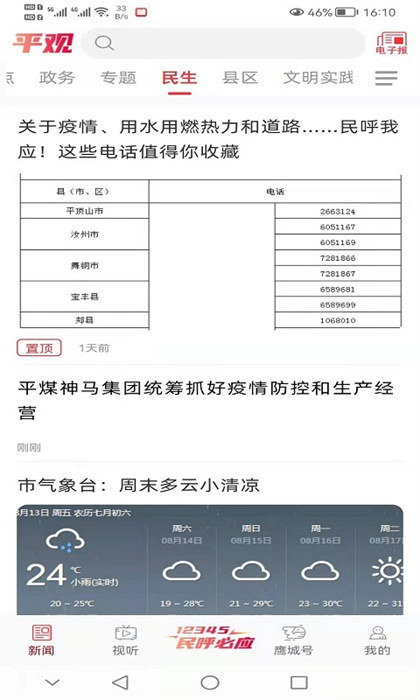 平观新闻手机版 v2.9.3 安卓版