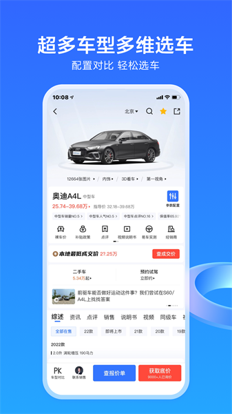 易车汽车报价app v11.24.0 安卓版