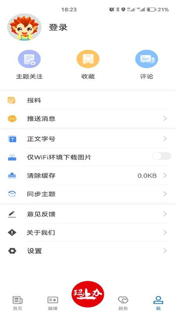 玛纳斯好地方新闻 v2.1.0.8 安卓版