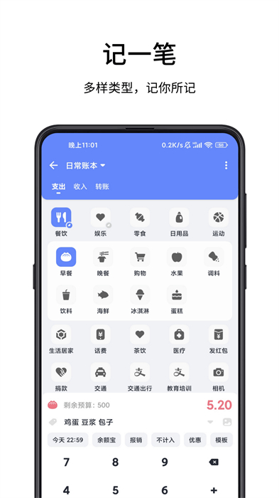 一羽记账app免费下载 v7.6.3 安卓版