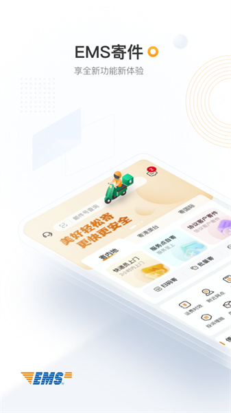 中国邮政快递app(邮政EMS) v4.4.8 安卓版