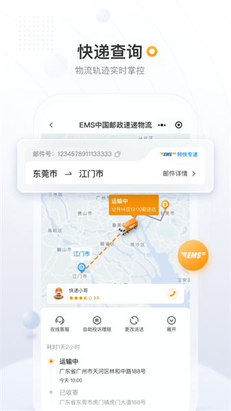 中国邮政快递app(邮政EMS) v4.4.8 安卓版